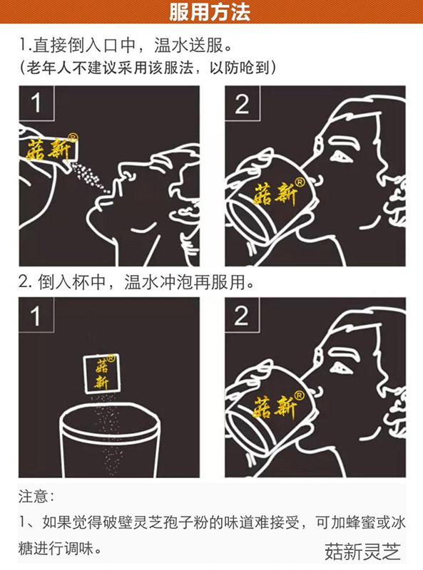 菇新靈芝孢子粉服用方法 菇新靈芝孢子粉服用方法