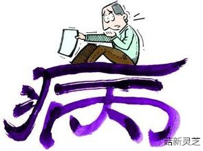 靈芝孢子粉能治病? 靈芝孢子粉能治病?