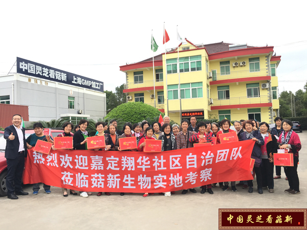 翔華社區全體人員在菇新GMP加工廠集體合影留念