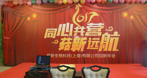 菇新開場 菇新開場