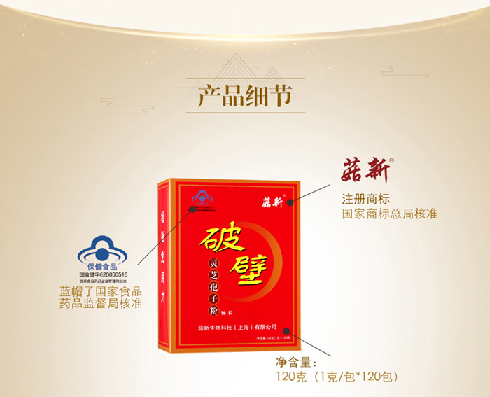 菇新破壁靈芝孢子粉120g裝 菇新破壁靈芝孢子粉120g裝