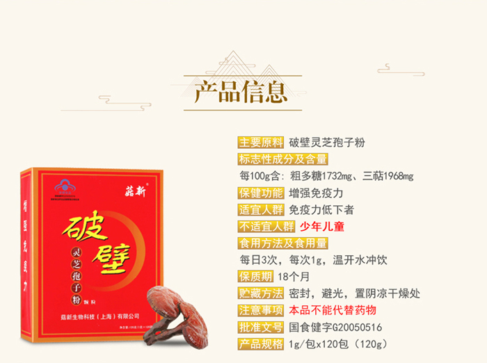 菇新破壁靈芝孢子粉120g裝 菇新破壁靈芝孢子粉120g裝