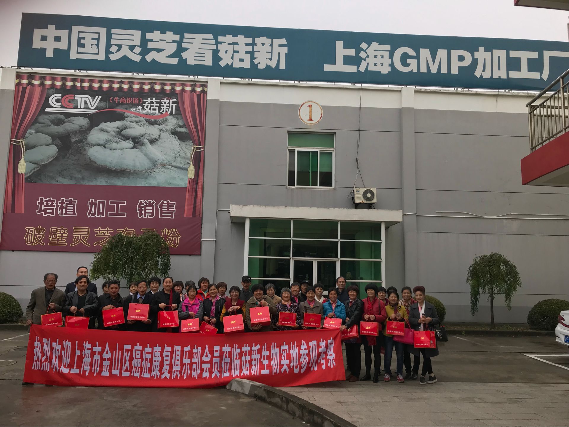 金山區(qū)癌癥康復(fù)俱樂(lè)部參觀菇新產(chǎn)品加工廠 金山區(qū)癌癥康復(fù)俱樂(lè)部參觀菇新產(chǎn)品加工廠