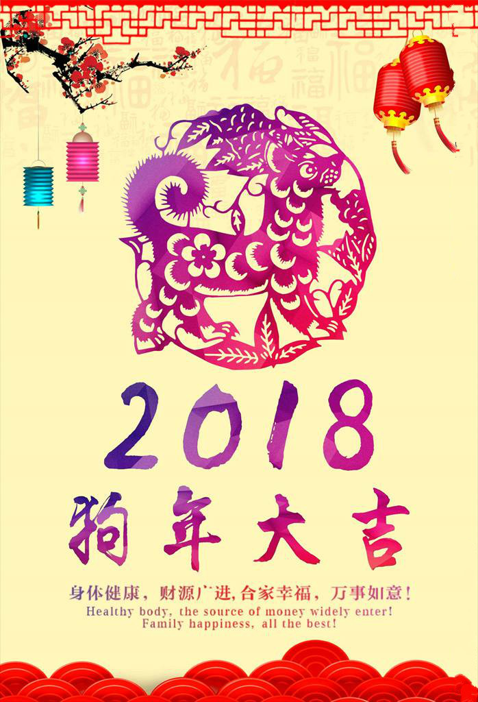 菇新生物祝大家2018狗年大吉 菇新生物祝大家2018狗年大吉