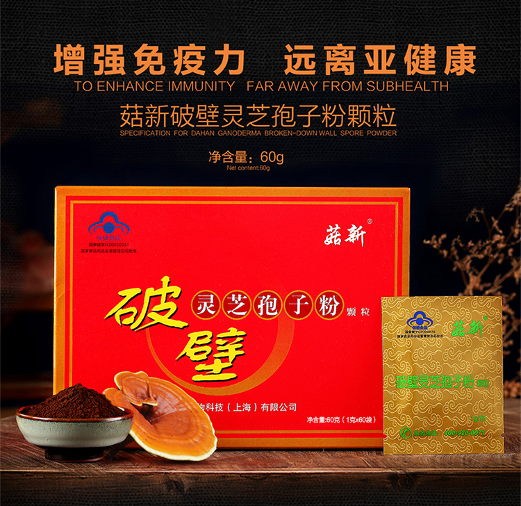 菇新破壁靈芝孢子粉顆粒60克裝 菇新破壁靈芝孢子粉顆粒60克裝