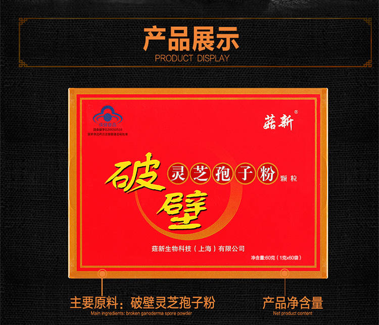 菇新破壁靈芝孢子粉顆粒60克裝 菇新破壁靈芝孢子粉顆粒60克裝