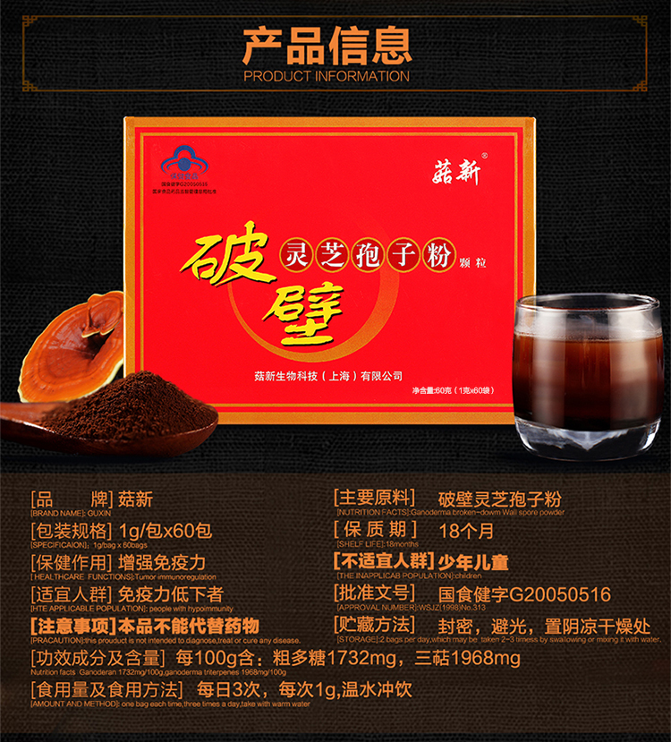 菇新破壁靈芝孢子粉顆粒60克裝 菇新破壁靈芝孢子粉顆粒60克裝