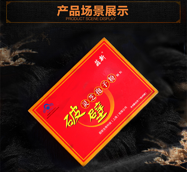 菇新破壁靈芝孢子粉顆粒60克裝 菇新破壁靈芝孢子粉顆粒60克裝