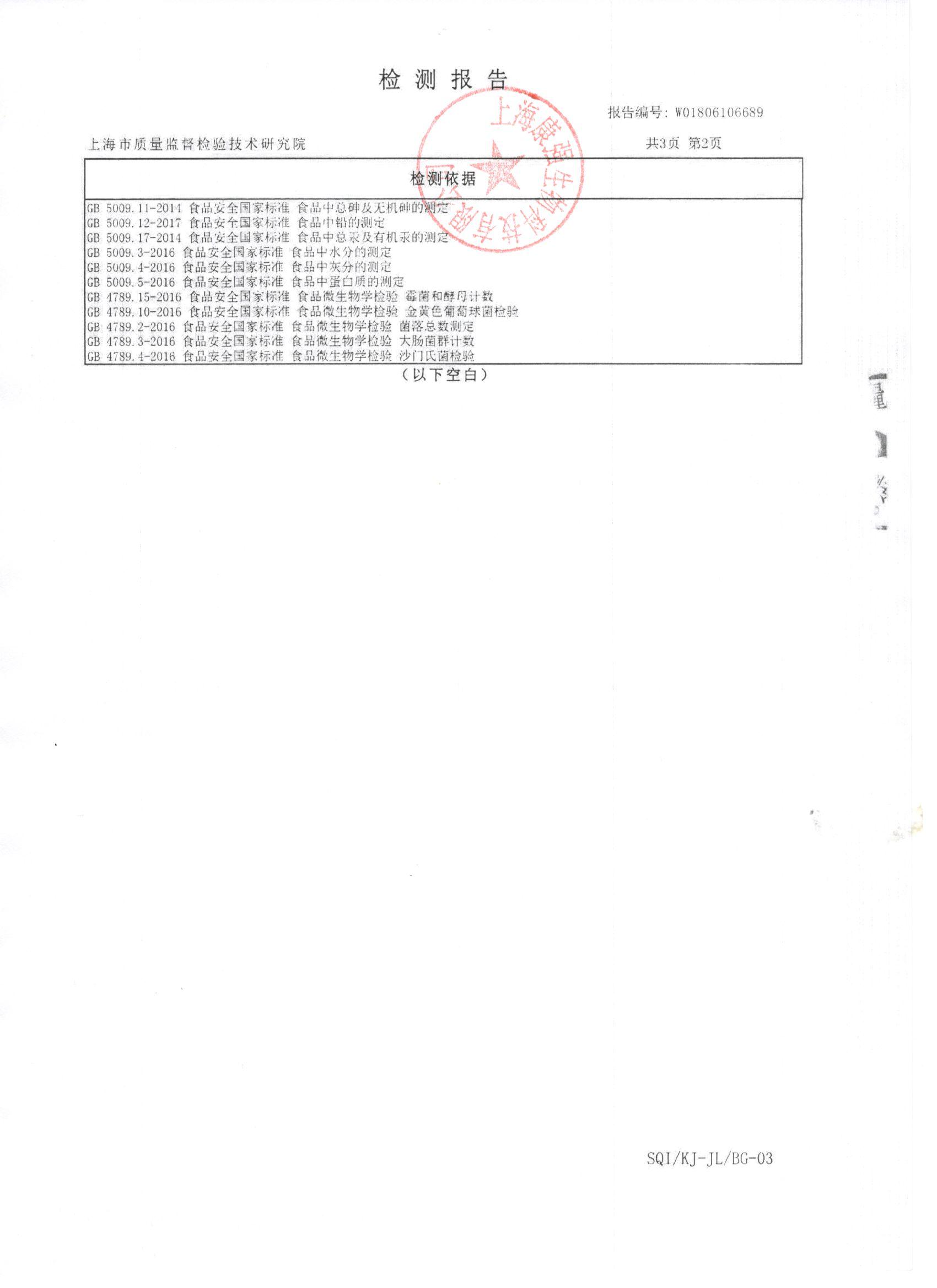 2018年菇新破壁靈芝孢子粉重金屬檢測報告 2018年菇新破壁靈芝孢子粉重金屬檢測報告