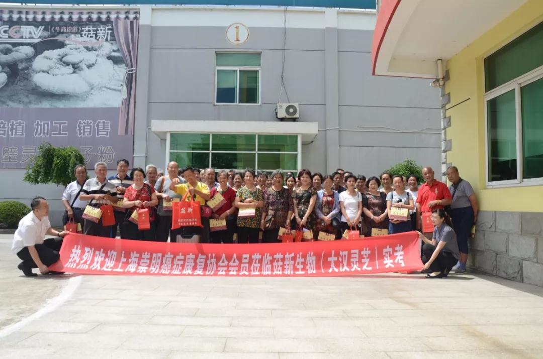 菇新健康一日游——廠區合影