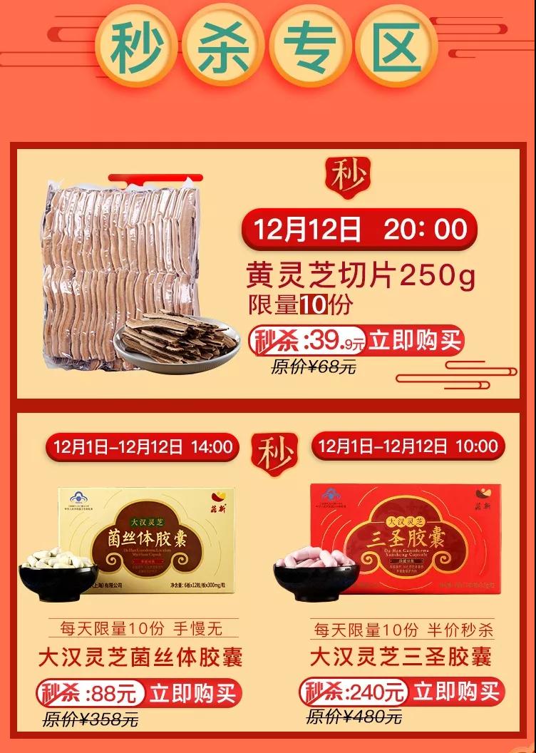 菇新雙十二秒殺活動 菇新雙十二秒殺活動