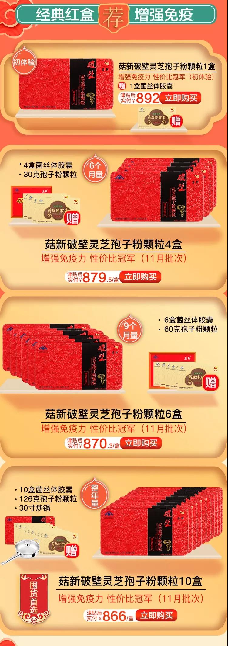 菇新雙十二破壁靈芝孢子粉顆粒 買贈活動送精美禮品 菇新雙十二破壁靈芝孢子粉顆粒 買贈活動送精美禮品