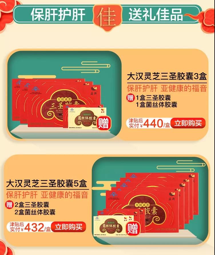 菇新雙十二靈芝三圣膠囊 買贈活動 菇新雙十二靈芝三圣膠囊 買贈活動