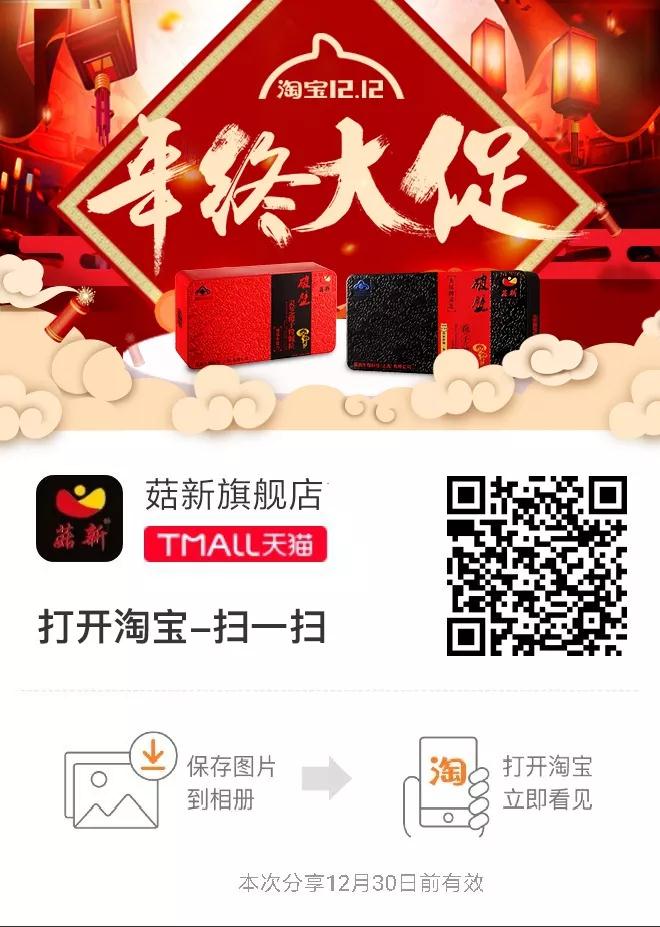 手機淘寶掃一掃 參加菇新天貓雙十二活動 手機淘寶掃一掃 參加菇新天貓雙十二活動