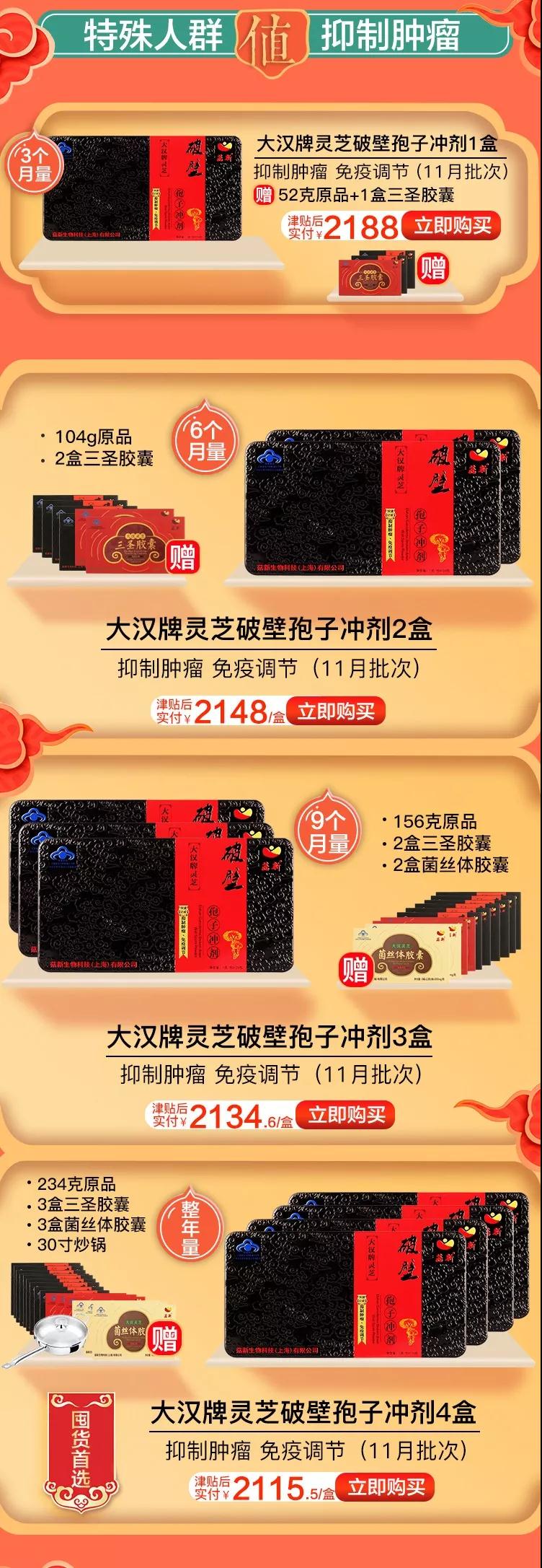 菇新雙十二大漢破壁靈芝孢子粉 買贈活動 菇新雙十二大漢破壁靈芝孢子粉 買贈活動