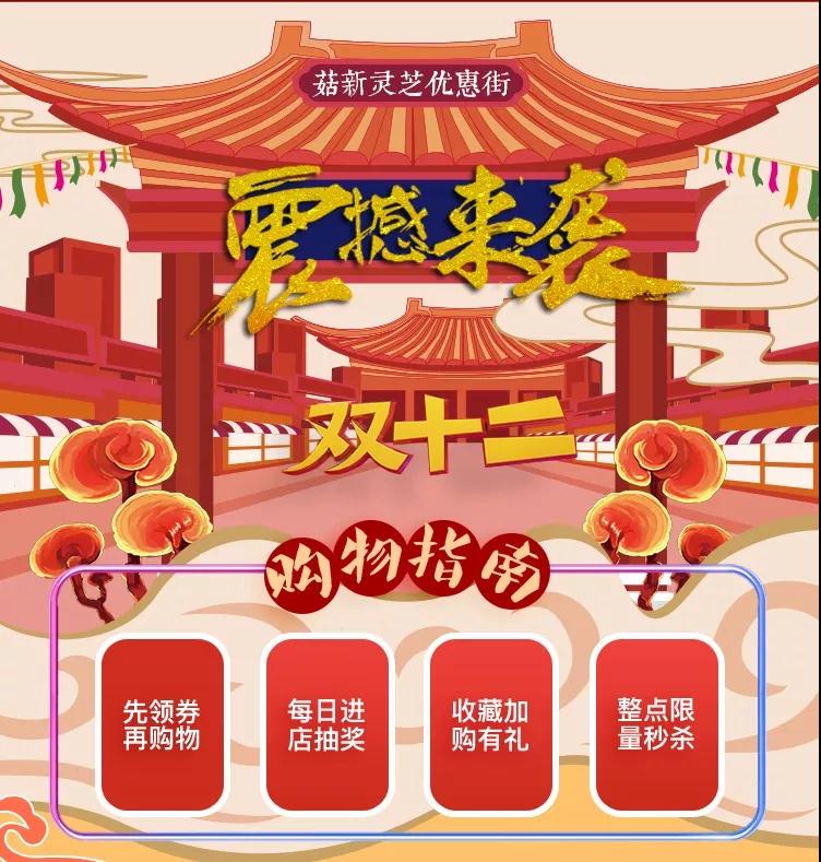 菇新雙十二購物指南 菇新雙十二購物指南