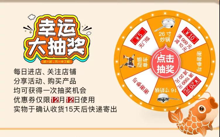 菇新雙十二店鋪幸運大抽獎 菇新雙十二店鋪幸運大抽獎