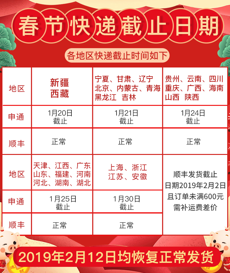 菇新春節(jié)快遞停運通知 菇新春節(jié)快遞停運通知