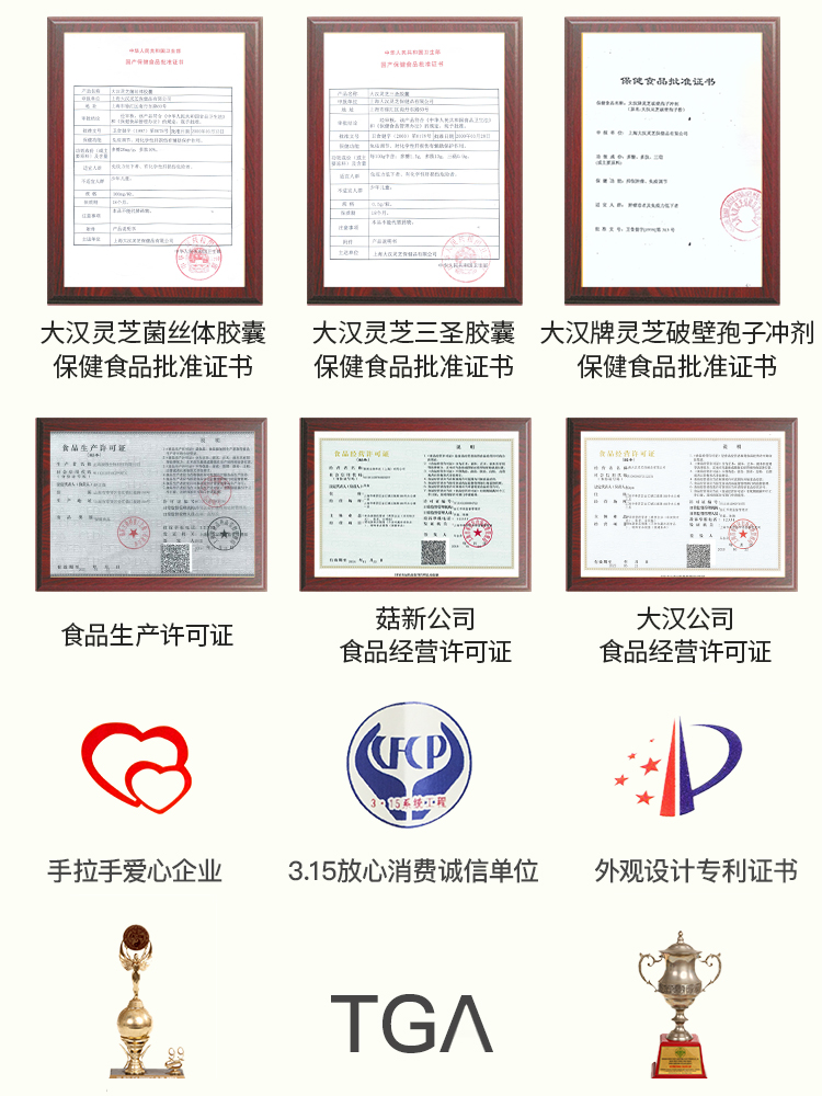 大漢靈芝菌絲體膠囊 大漢靈芝菌絲體膠囊