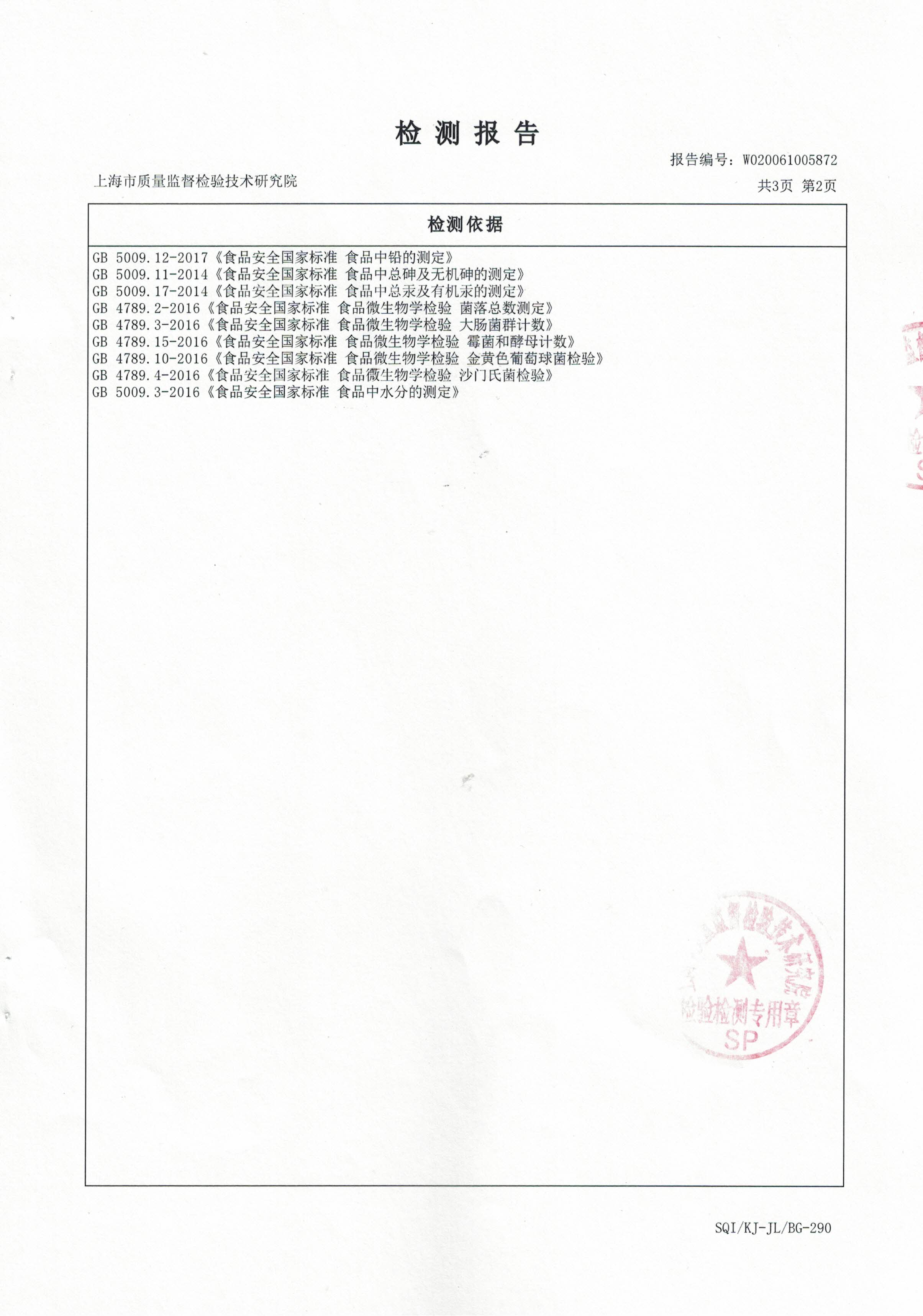 2020年4月23日 大漢牌靈芝破壁孢子沖劑 重金屬含量檢測(cè)報(bào)告3 2020年4月23日 大漢牌靈芝破壁孢子沖劑 重金屬含量檢測(cè)報(bào)告3