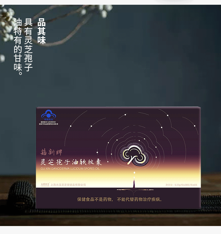 大漢寶芝 靈芝孢子油軟膠囊 大漢寶芝 靈芝孢子油軟膠囊