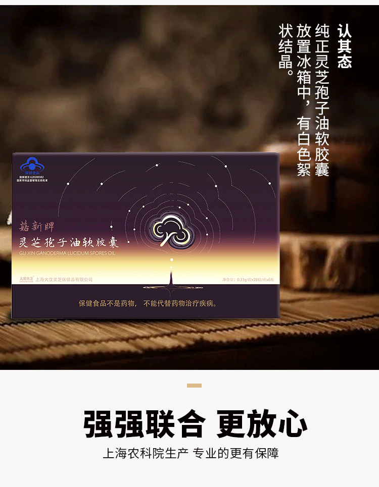 大漢寶芝 靈芝孢子油軟膠囊 大漢寶芝 靈芝孢子油軟膠囊