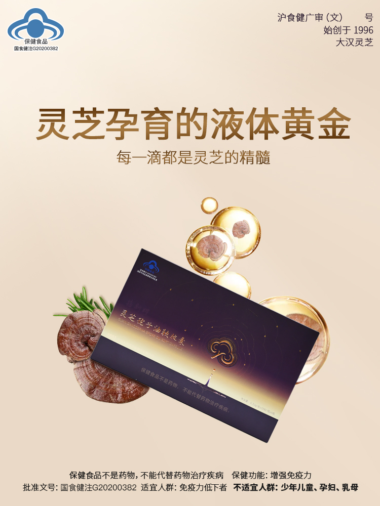 液體黃金 靈芝孢子油 液體黃金 靈芝孢子油
