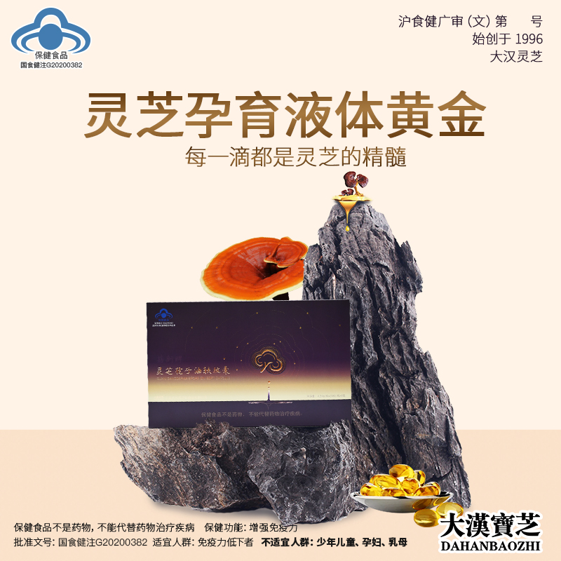 靈芝孢子油 靈芝孢子油
