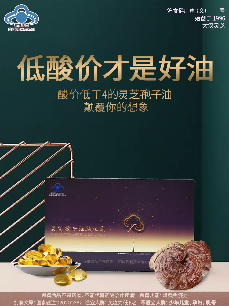 靈芝孢子油 軟膠囊 靈芝孢子油 軟膠囊