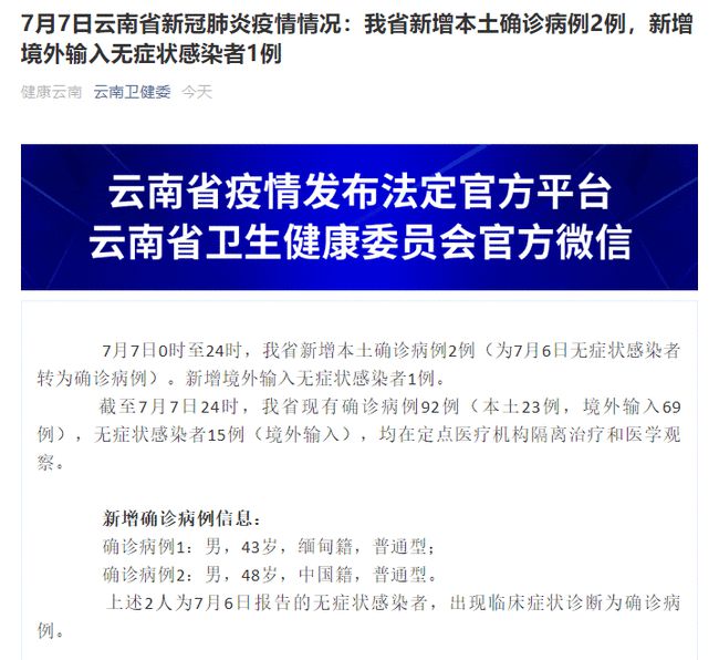 確診病例信息 確診病例信息
