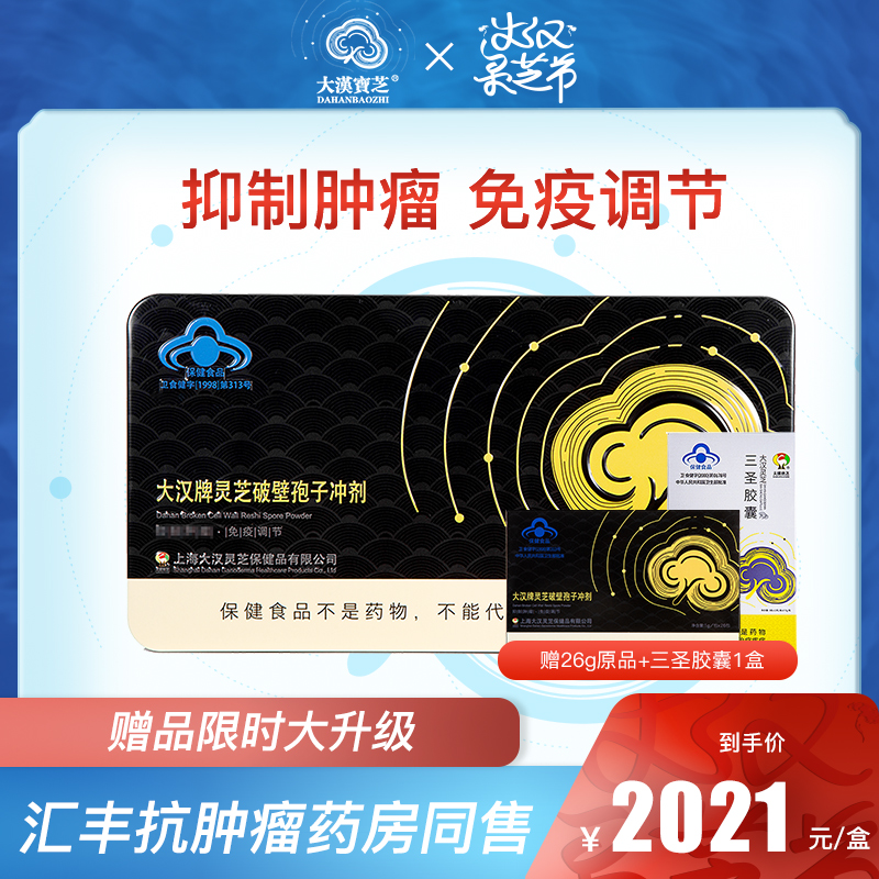 大漢靈芝節 8.13最后一天優惠 點擊圖片參加活動