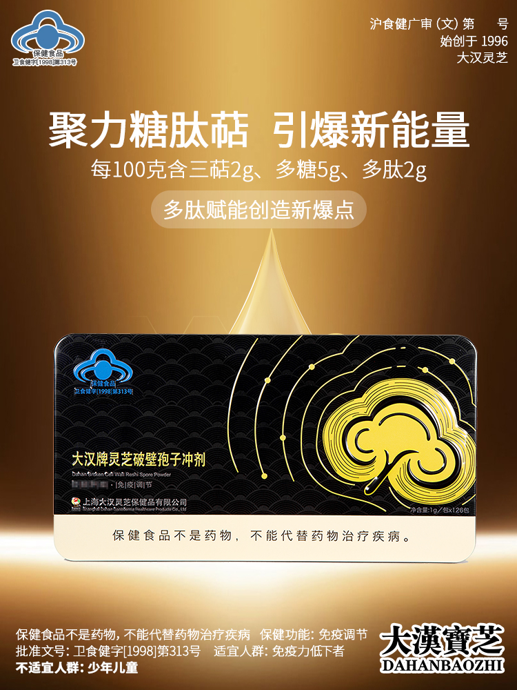 雙十一大漢破壁靈芝孢子粉的價格有優惠嗎