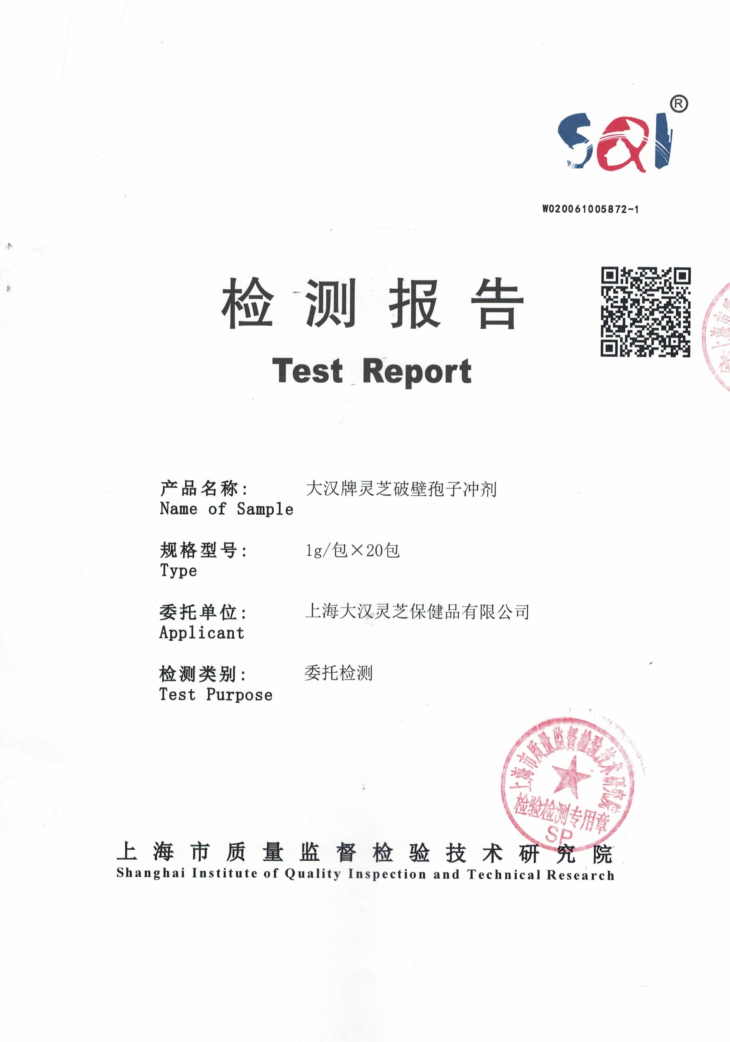 2020年4月23日 大漢牌靈芝破壁孢子沖劑 重金屬含量檢測報(bào)告