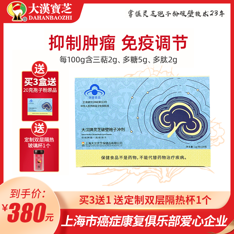 大漢牌靈芝破壁孢子沖劑 20克 1g/包*20包 紙盒裝 大漢牌靈芝破壁孢子沖劑 20克 1g/包*20包 紙盒裝