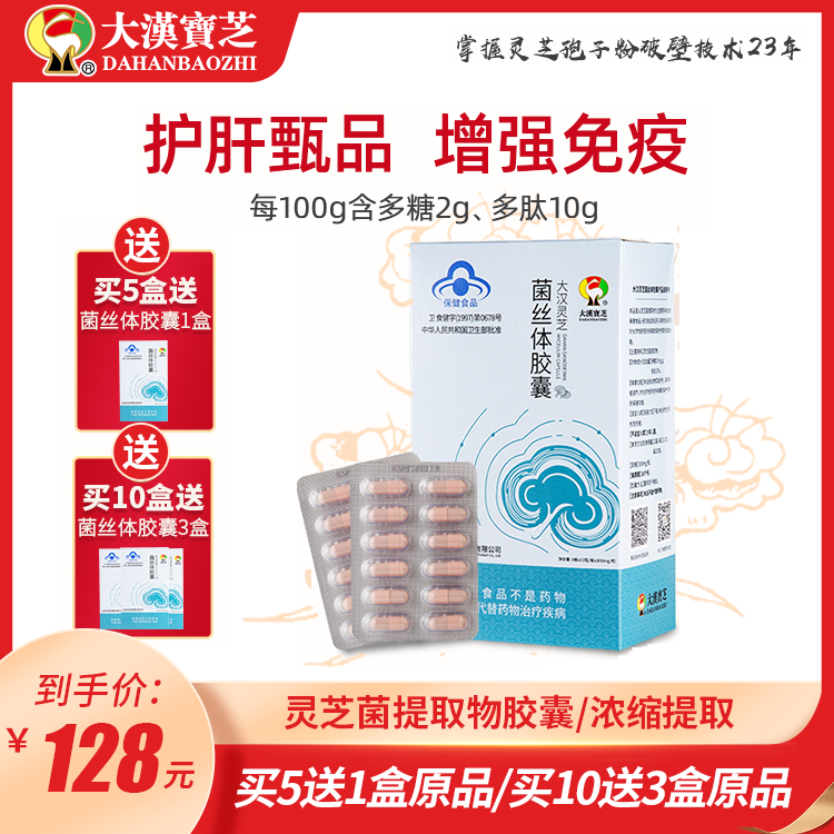 大漢靈芝菌絲體膠囊 72粒/盒 大漢靈芝菌絲體膠囊 72粒/盒