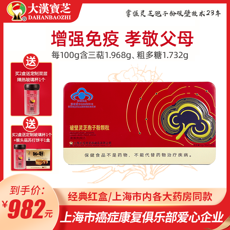 大漢寶芝 破壁靈芝孢子粉顆粒 126克鐵盒裝 大漢寶芝 破壁靈芝孢子粉顆粒 126克鐵盒裝